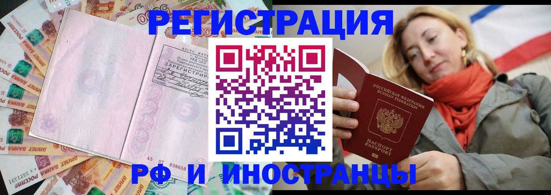 временная регистрация недорого в Торжоке
