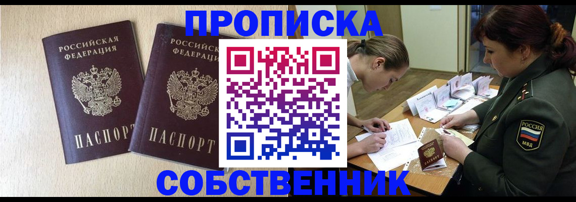 прописка регистрация в Торжоке